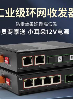 工业级环网收发器2光2电4电SFP千兆百兆收发器光电交换机防雷