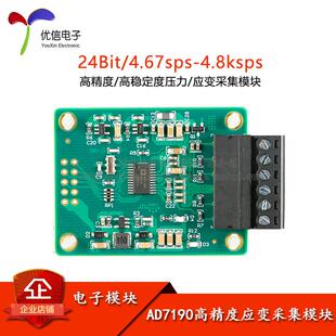 AD7190 24位ADC高精度应变采集模块/压力采集模块/应变桥
