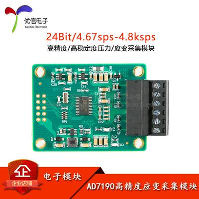 AD7190 24位ADC高精度应变采集模块/压力采集模块/应变桥