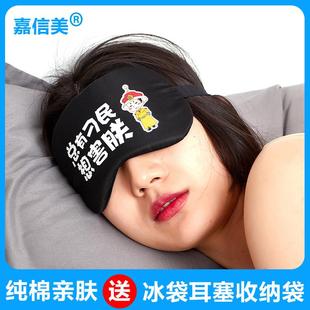 纯棉眼罩睡眠遮光透气女可爱学生儿童男士 睡觉冰袋冷热敷午休护眼