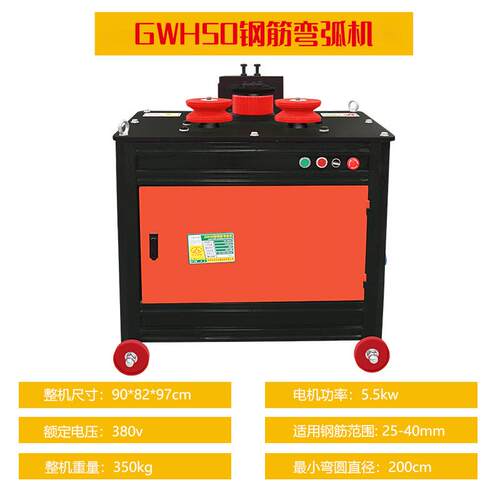 GWH50钢筋弯弧机螺纹钢角铁圆管方管弯圆机全自动弯弧机折弯机