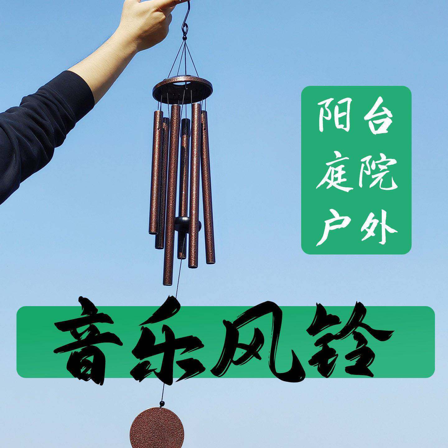风铃挂饰高级感铝管调音音乐室内户外庭院阳台空灵治愈系解压疗愈