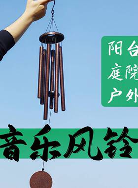风铃挂饰高级感铝管调音音乐室内户外庭院阳台空灵治愈系解压疗愈