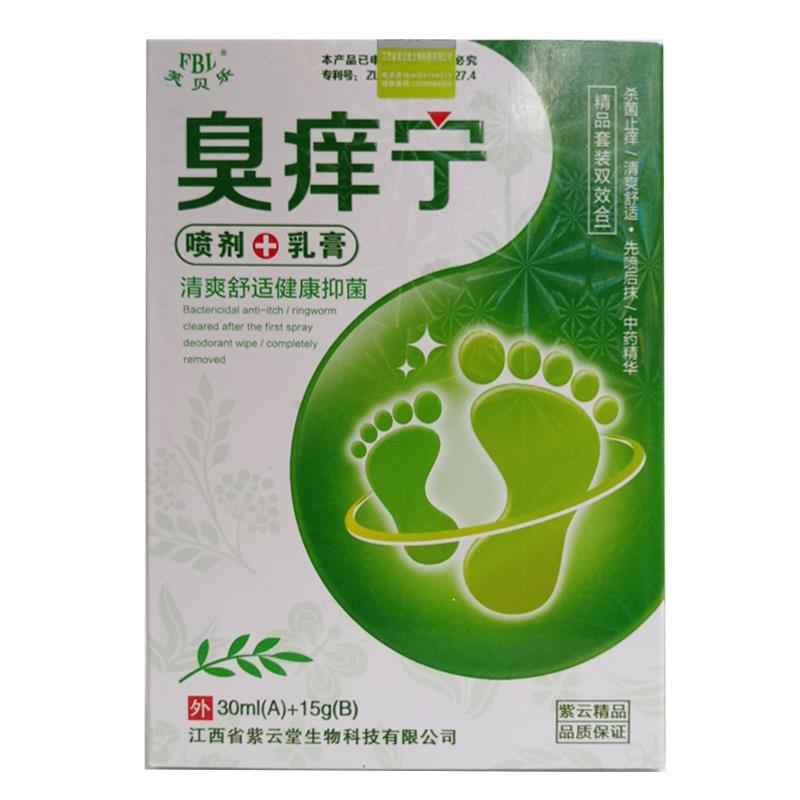 原老东家臭痒宁套装脚痒芙贝乐臭痒宁