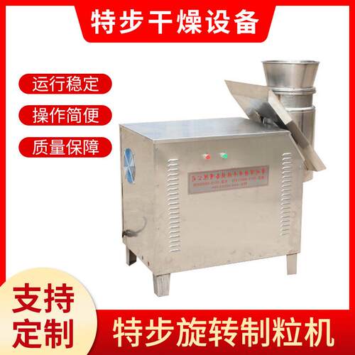 冲剂干粉旋转制粒机鸡精板蓝根颗粒造粒机固体饮料调味品制粒机