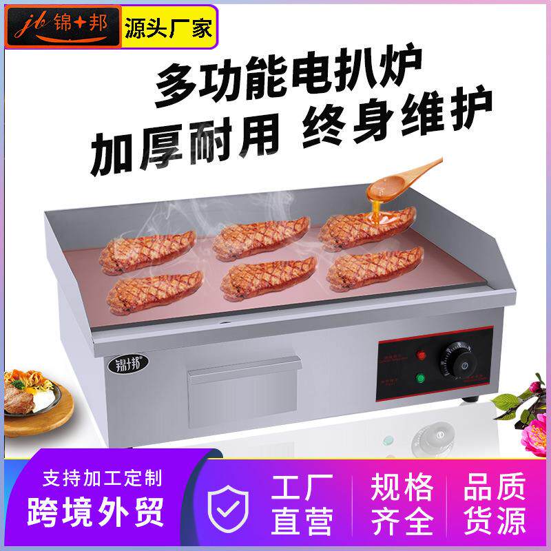 锦十邦扒炉大铁板烧手抓饼机器铜锣烧机电铁板炉烧鱿鱼机烙饼商用