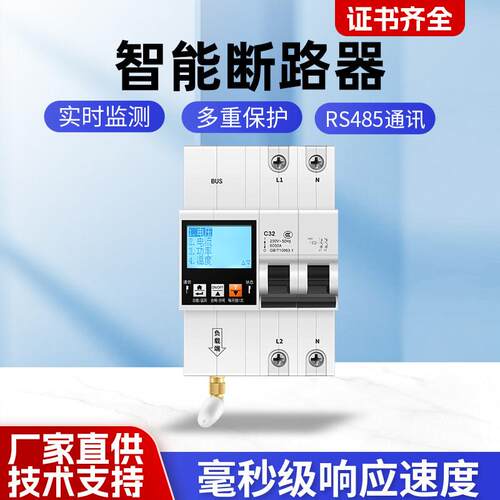 4G单相/三相智能断路器远程无线 线遥控开 关光伏自动重合闸漏保