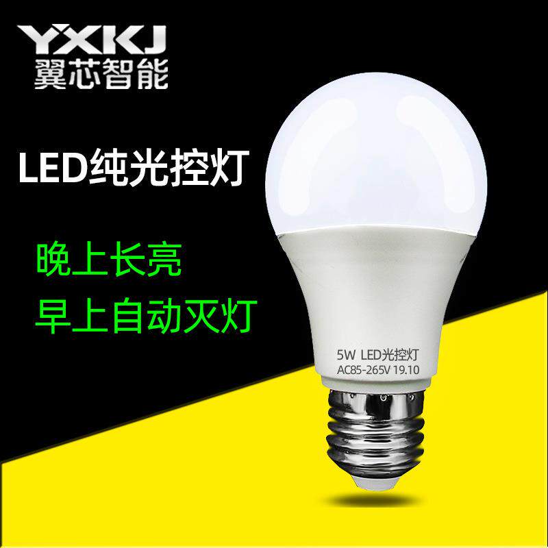 LED纯光控灯球泡E27螺口物业别墅庭院路灯黄昏黎明感应球泡工厂批
