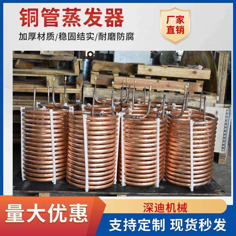 冷水机铜管蒸发器盘管式蒸发器水箱式蒸发器散热器