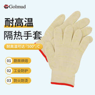 Golmud 微波炉烤箱609 耐高温手套500度隔热防烫芳纶工业阻燃防火
