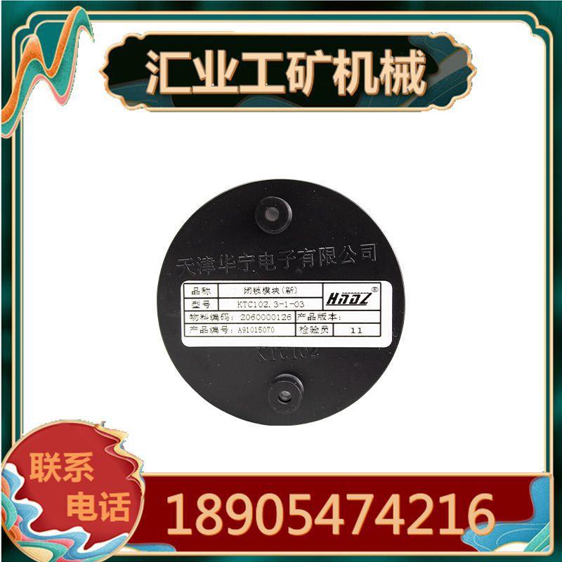 天津华宁KTC102.3-1-03闭锁模块 QJZ-3300-JCZ-400接触器总成