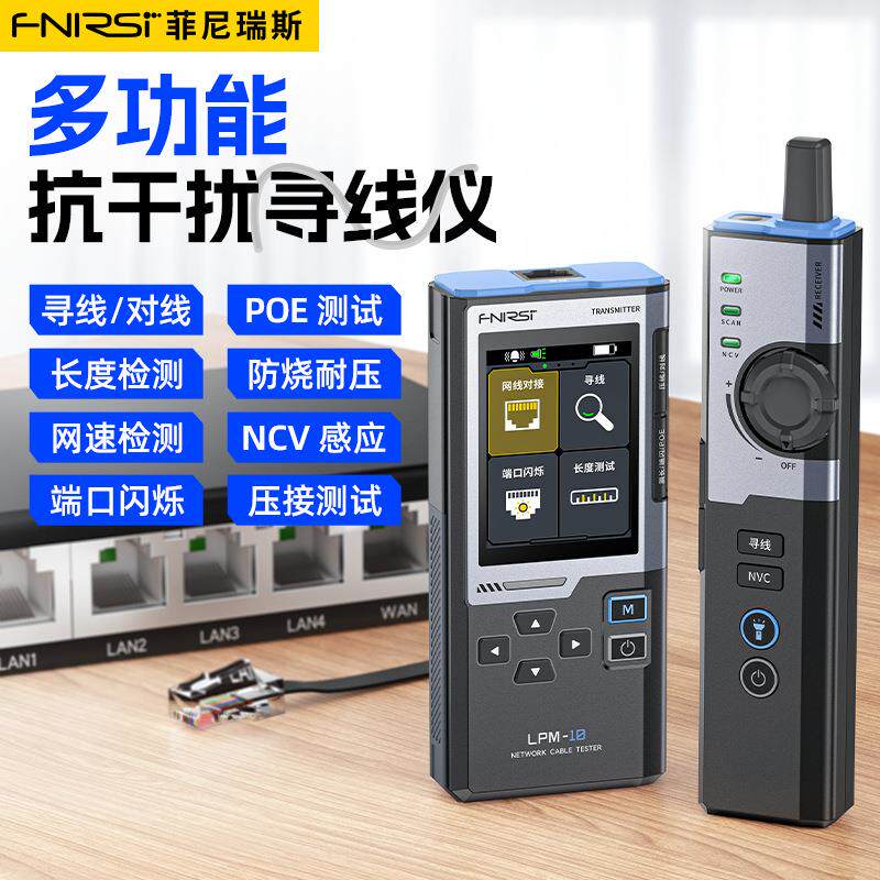 LPM-10多功能寻线仪网络测试仪抗干扰POE网线检测