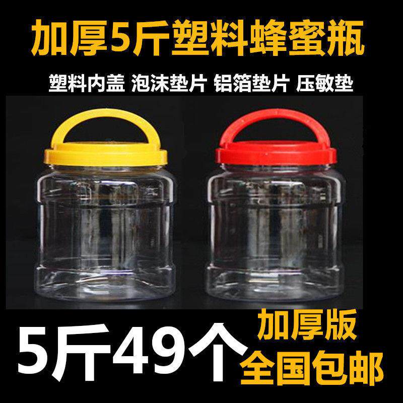 5斤蜂蜜瓶透明塑料瓶子方瓶圆瓶加厚6斤8斤10斤厨房密封罐食品瓶