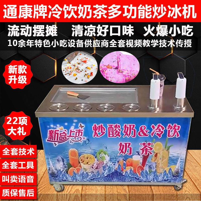 全自动炒酸奶机商用炒冰淇淋冰粥摆摊机器冷饮奶茶炒冰一体机