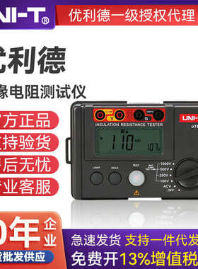 UNI-T优利德绝缘电阻测试仪兆欧表摇表式电子电工电阻表UT501A/2A