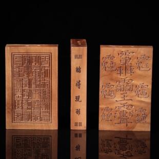 黑煞印伏魔印天然雷击枣木牌式印章支持来图定刻牌子挂件吊坠佛牌