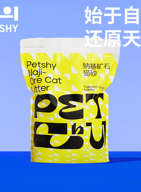 PETSHY百宠千爱钠基矿石猫活性炭除臭膨润土猫沙低尘除臭