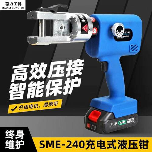 SME00轻便型电动液压钳充电式压线钳便携式铜铝鼻接线压接端子钳