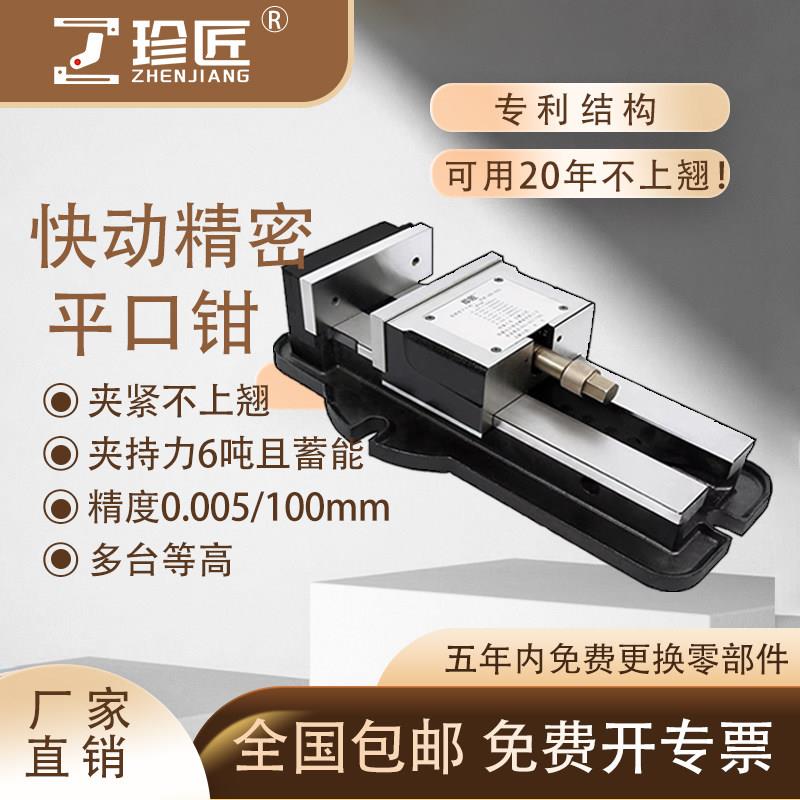 珍匠高精密平口钳CNC加工中心铣床专用重型虎钳不上翘6寸台钳夹具