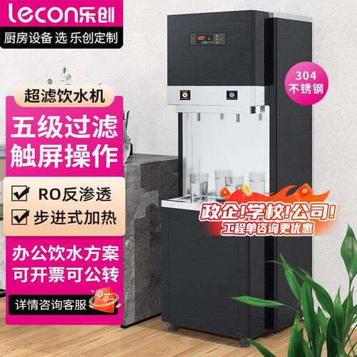 商用直饮机30L开水器反渗透五级超滤饮水机LC-J-BH30