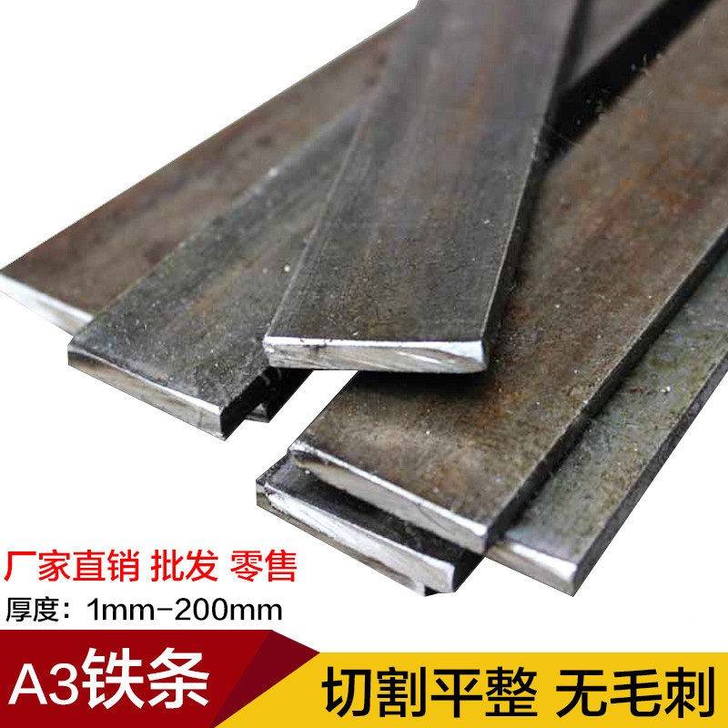 A3铁条扁条45#冷拉扁钢条扁铁条扁钢条方钢条激光零切定制加工