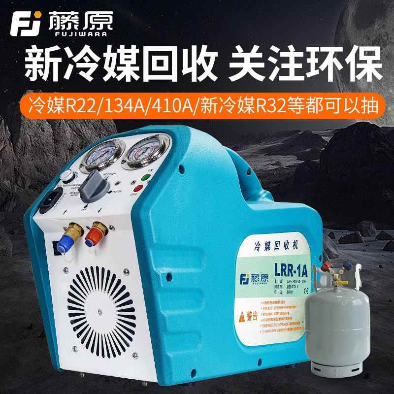 藤原冷媒回收机便携氟利昂抽氟机汽车空调雪种制冷剂回收机收氟机
