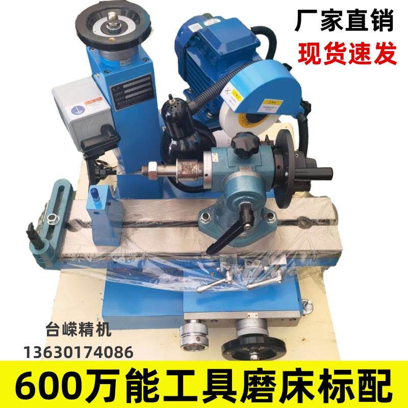 工厂速发600万能工具磨床配50HC刀具研磨器附件滚齿刀三面刃铣刀