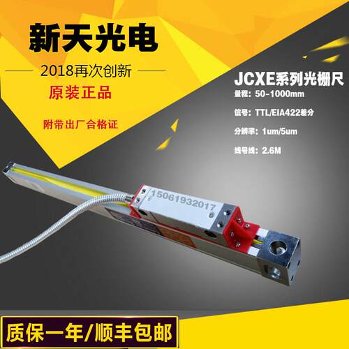 贵阳新天JCXE数显光栅尺线切割穿孔机火花机数显尺电子尺精度5um