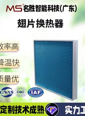 单排管表冷器一排管表冷器亲水铝箔蒸发器蓝色翅片散热铜管表冷器
