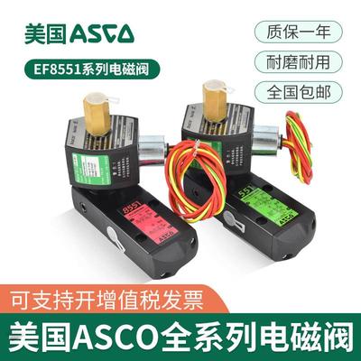 ASCO防爆电磁阀G551B401MO/8551B401MO/EFG551H401MO/8551G401MO