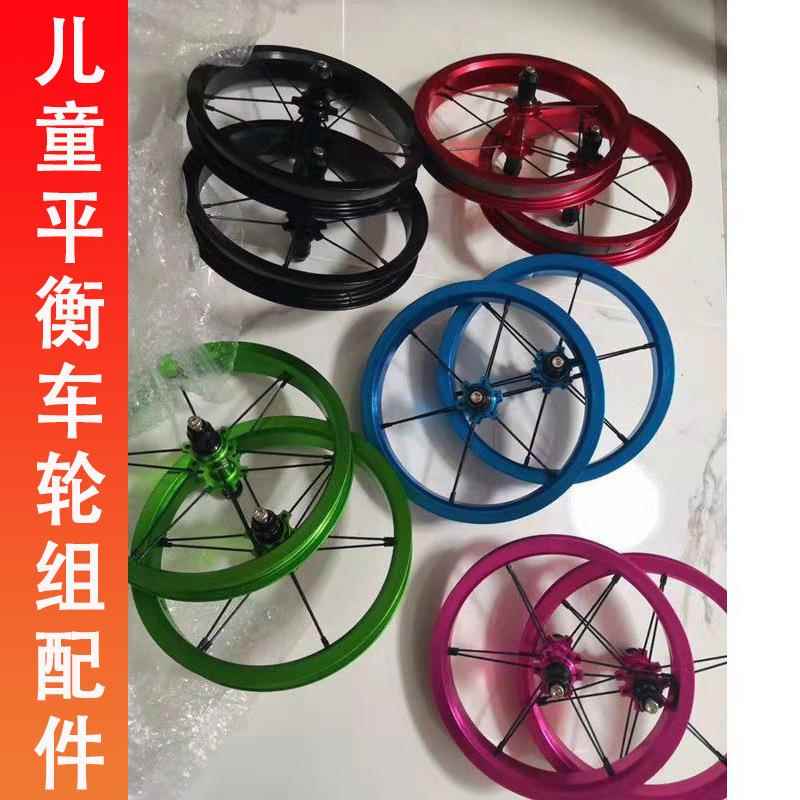 儿童学步车滑步车平衡车12寸改装轮组铝合金轴承培林轮组配件