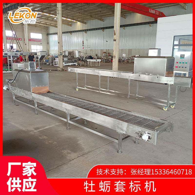 厂家供应扇贝热收缩膜机生蚝牡蛎套标机全自动海鲜套标机设备