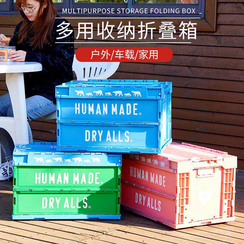 Human Made收纳箱粉色折叠收纳盒户外露营车载后备箱潮流装饰摆饰