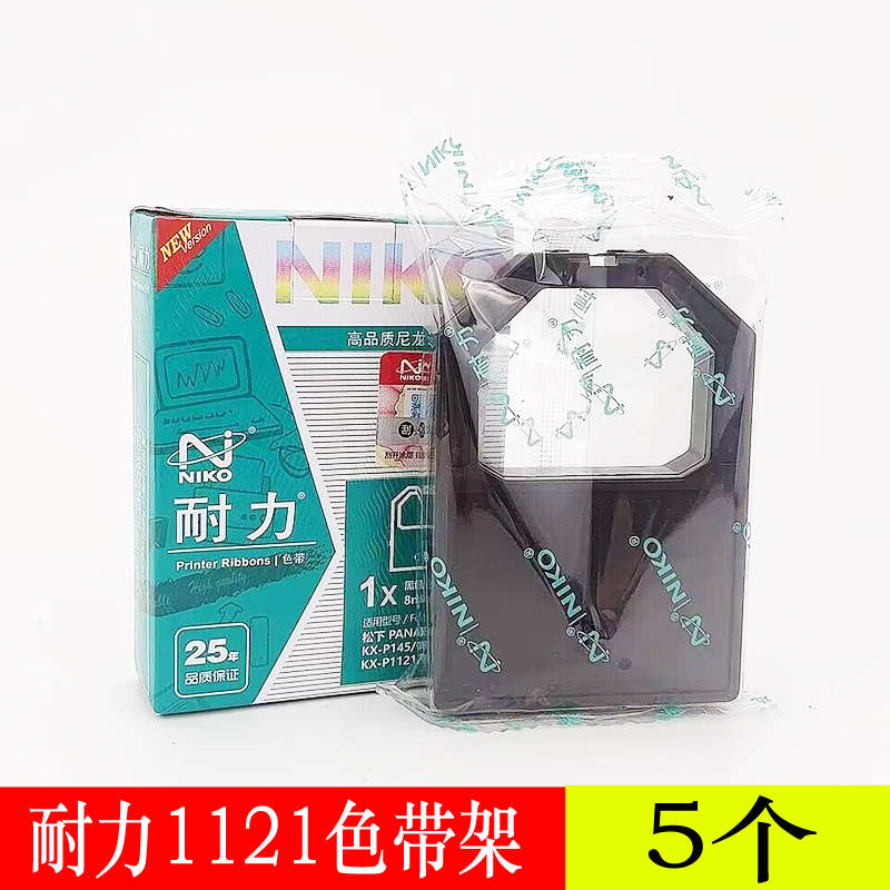 kx1121kxp1124针式 打印机p145- 色带p1121适用架 耐力p1090色