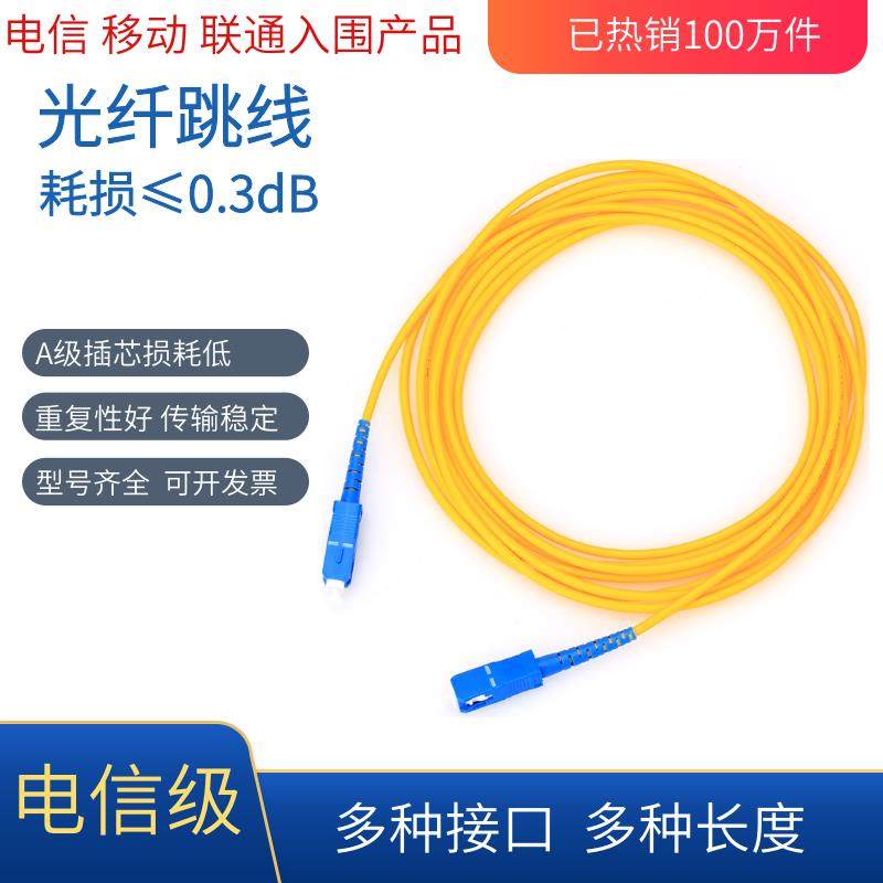 电信级单模光纤跳线SC-SC-FC-FC-LC-LC跳纤尾纤延长线1 3 5 10米,网络设备/网络相关,光纤跳线,淘宝优惠券,粉丝福利购,淘宝优惠卷