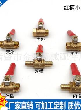 铜小球阀1/8外丝1/4内牙3/8双插开关1/2宝塔6 8 10 12MM1 2 3 4分