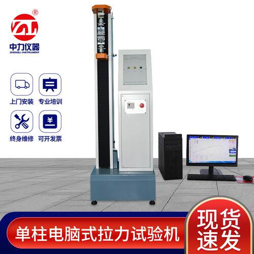 脑伺服控制桌上型电脑式拉力试验机电8003B单柱电脑式拉力试验机