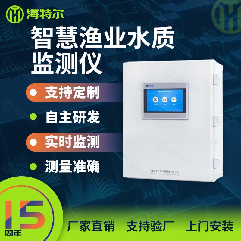 智慧渔业余氯电导率浊度智能监测仪多参数水产养殖水质分析仪