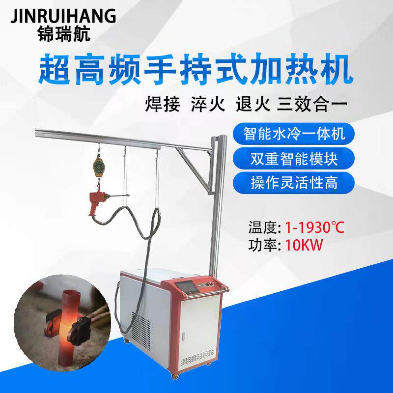 锦瑞手持式加热机空调铜管接头移动智能一体超高频感应加热焊接机