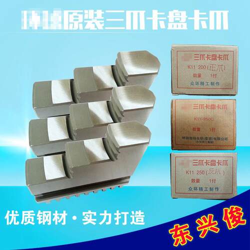 三爪卡爪三爪夹头配件卡爪抓卡脚250夹头软爪分离卡爪200正爪反爪