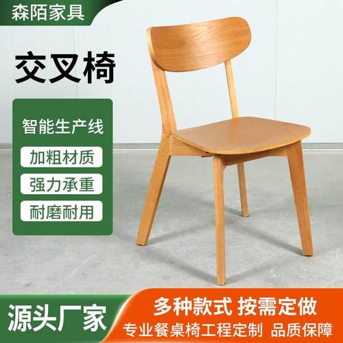 实木餐椅北欧风胡桃色弧形交叉椅现代简约家用办公书桌椅子