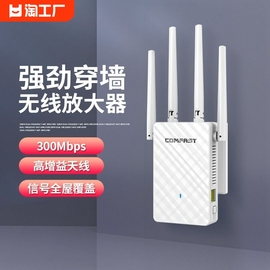 comfastcf-wr306s无线穿墙wifi信号，扩大器信号中继器300m家用路由，wifi信号放大器无线桥接路由wr306s