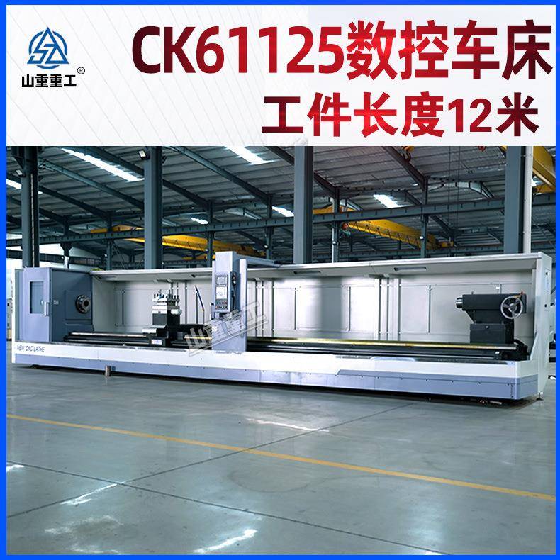 全自动卧式硬轨车床大孔径数控车床数控车床CK61125加工长度12米