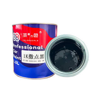 撒点黑颗粒质感漆哑光黑漆保险杠轮眉修复塑料漆1K磨砂黑塑料黑漆