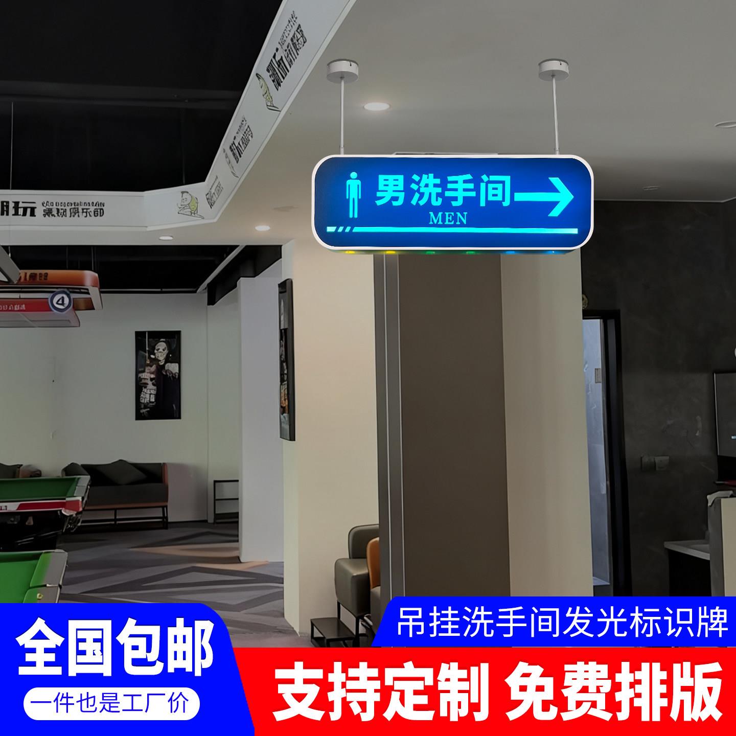 男女洗手间发光标识牌厕所导向牌指示牌公共卫生间悬挂指引牌定制
