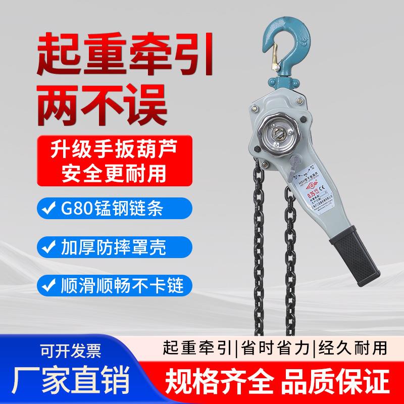 手扳葫芦0.75T1T1.5TT6T紧线器手摇拉紧器链条式牵引葫芦