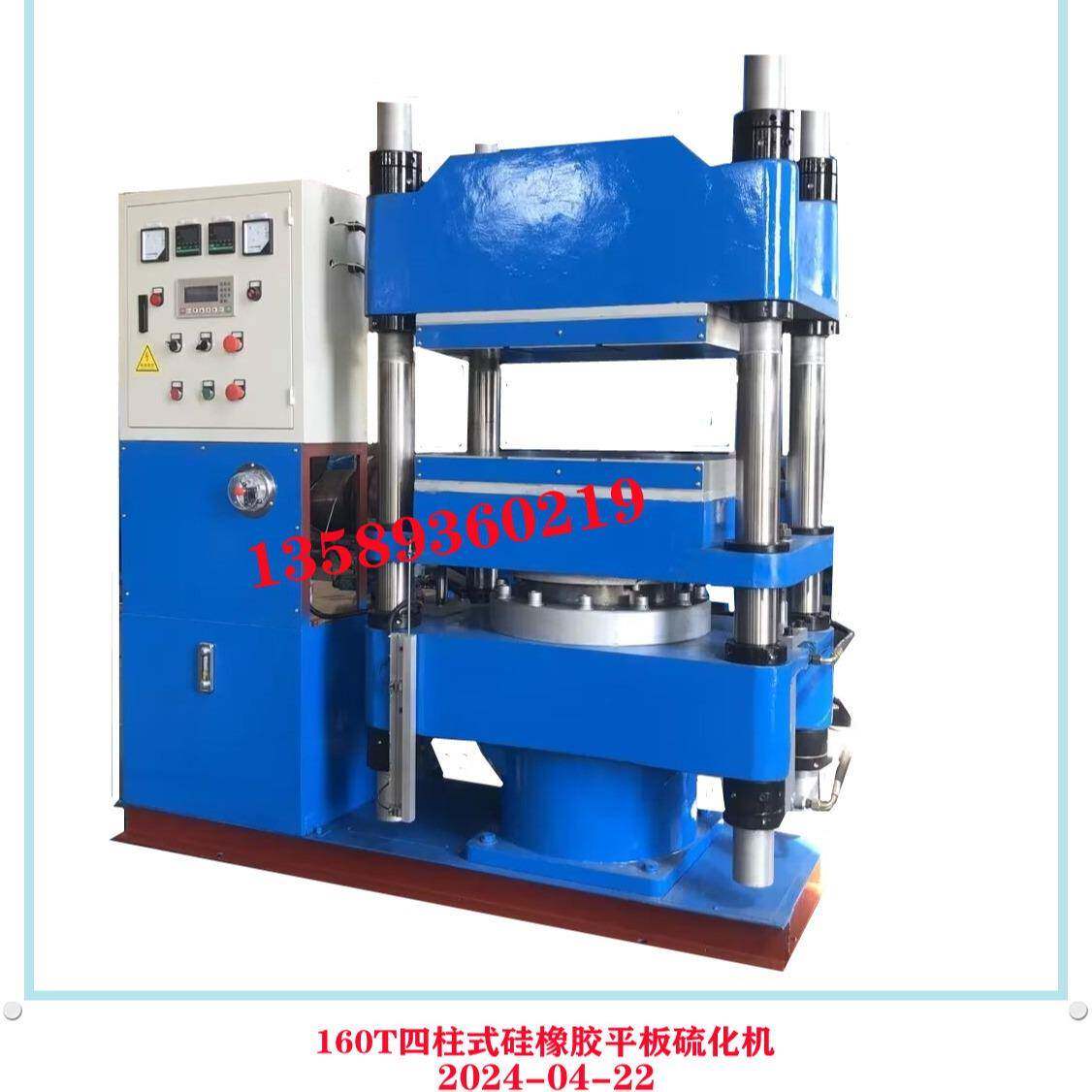 青岛厂家供160T快升降全自动硫化机 四柱式硅橡胶制品热压成型机
