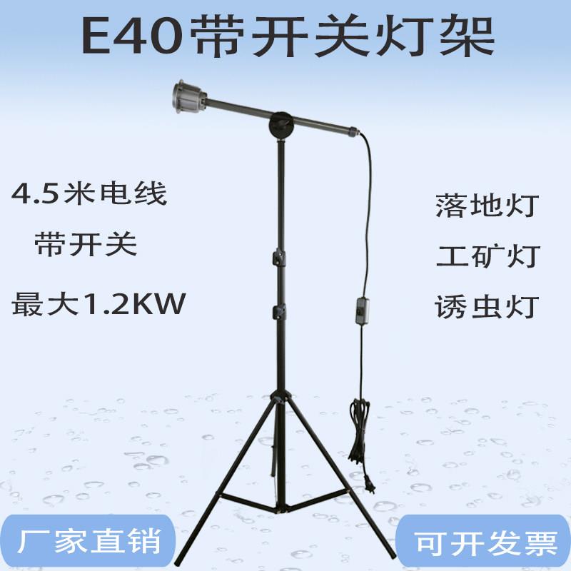 诱虫灯座灯架大灯头落地灯E40灯座工矿灯图片