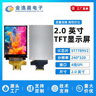 金逸晨2.0寸TFT液晶屏ST7789小屏幕240x320显示器LCD彩屏SPI裸屏