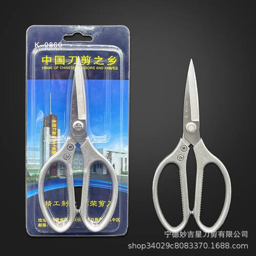 柘荣刀剪茂祥厨房剪尖头不锈钢大家用剪刀强力厂家多用途剪刀